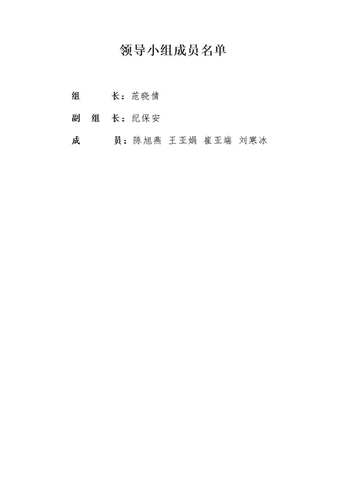 智星小学深形式主义作风整顿实施方案