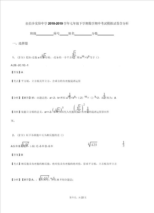 拉伯乡实验中学20182019学年七年级下学期数学期中考试模拟试卷含解析