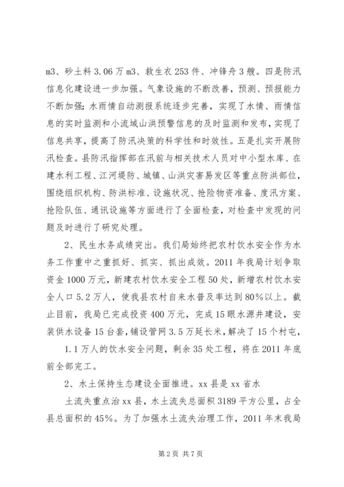 水务局上半年工作总结及下半年工作计划.docx