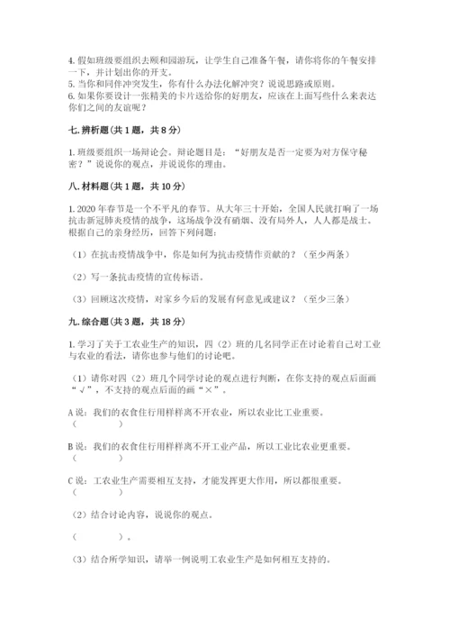 部编版四年级下册道德与法治期末测试卷【精华版】.docx