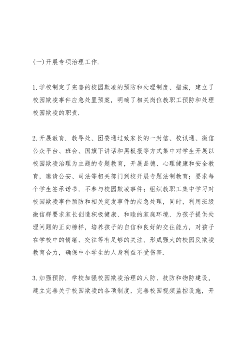 高中预防校园欺凌安全教育工作总结.docx