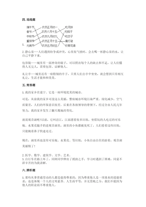 最新部编版六年级下册道德与法治期末测试卷附参考答案（能力提升）.docx