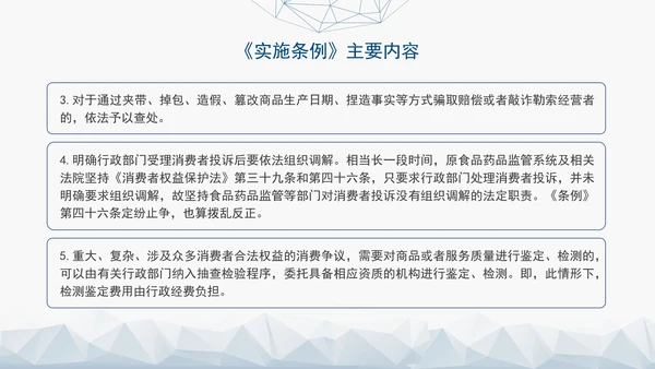 2024最新中华人民共和国消费者权益保护法实施条例解读PPT