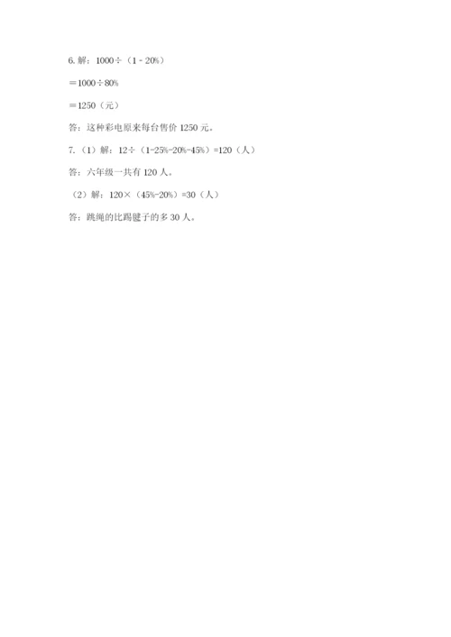 小学数学六年级上册期末测试卷附答案（a卷）.docx