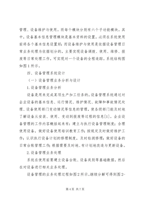 设备管理模块开发方案.docx