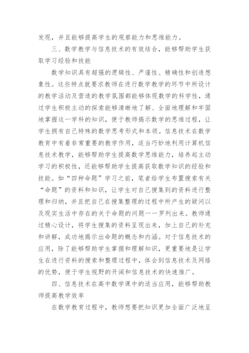 关于高中数学论文范文.docx