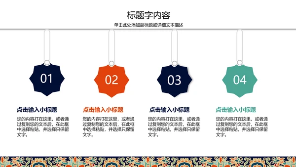 复古图案民族风格ppt动态模板