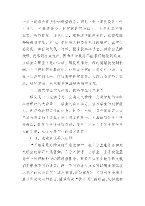 七年级下册语文教学工作总结.docx