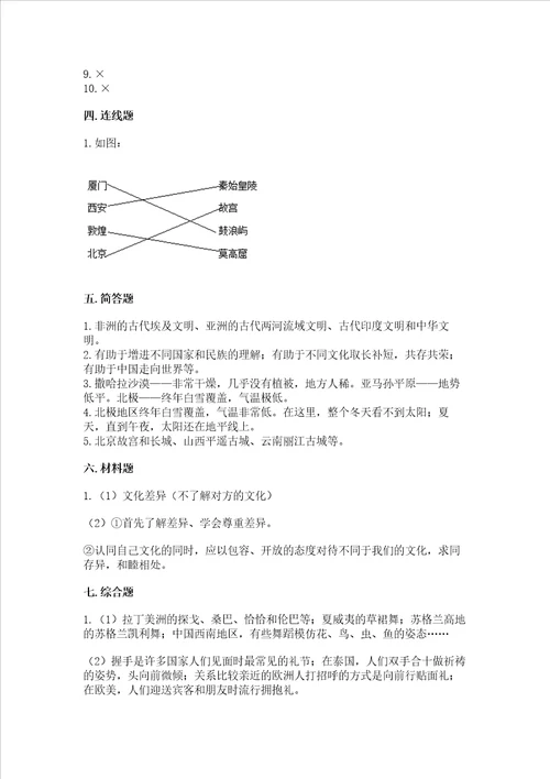 部编版六年级下册道德与法治第三单元多样文明多彩生活测试卷a卷