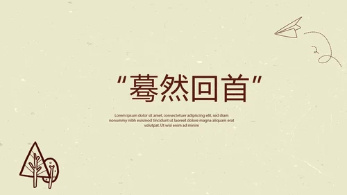 致青春毕业纪念册动态PPT模板