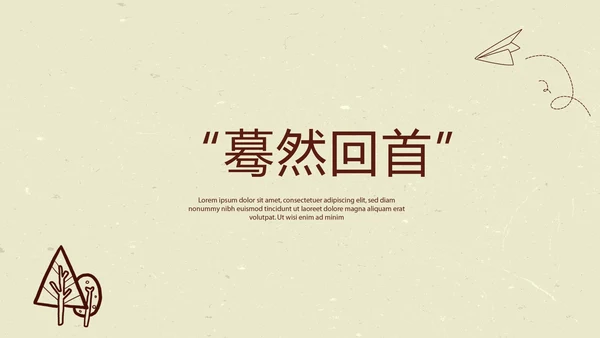 致青春毕业纪念册动态PPT模板