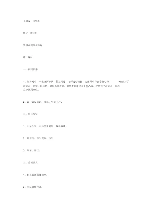 司马光教学设计32