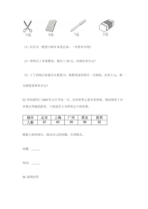 小学二年级数学应用题50道精选.docx