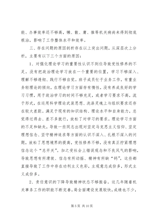 机关事务管理局党组两学一做专题民主生活会领导班子对照检查材料.docx