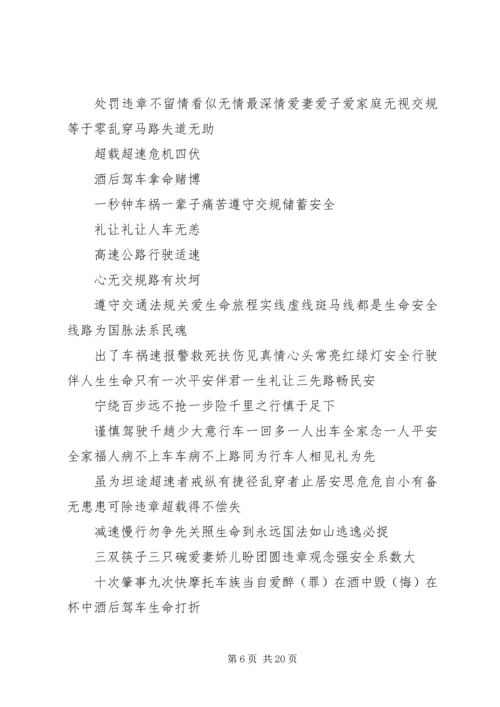 交通安全的标语.docx