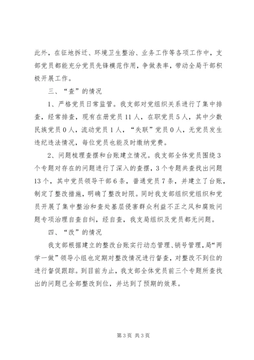 果业局党支部两学一做教育自查情况汇报.docx