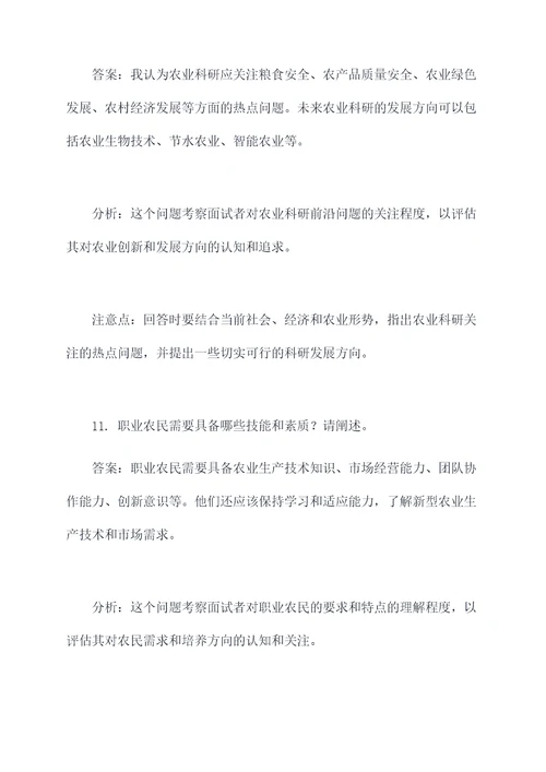 张家口农科院面试题