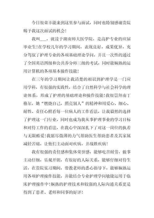 2023年一分钟自我介绍护士面试