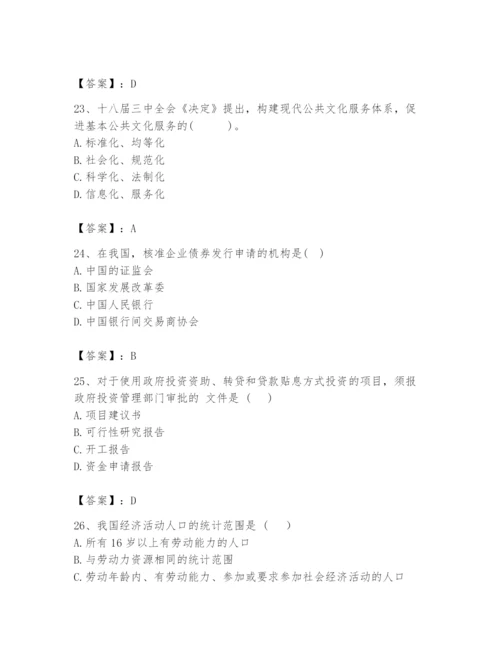 2024年咨询工程师之宏观经济政策与发展规划题库及答案1套.docx