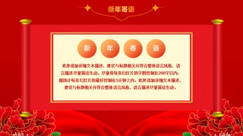 年会鼓舞人心_公司颁奖晚会擂鼓通用PPT模板