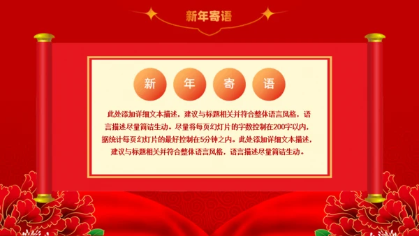 年会鼓舞人心_公司颁奖晚会擂鼓通用PPT模板