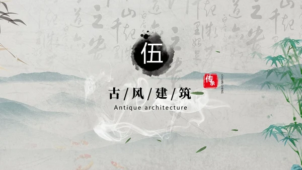绿色黑白灰中国风水墨风简约中国传统文化科普国学简约PPT模板