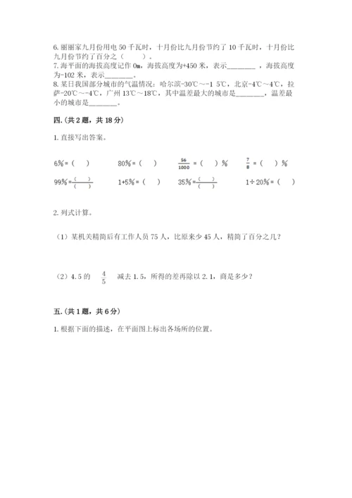 最新北师大版小升初数学模拟试卷附答案（模拟题）.docx