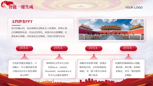 红色党政风领航财金风险管理规划202X年度风险管理报告年终总结PPT模板