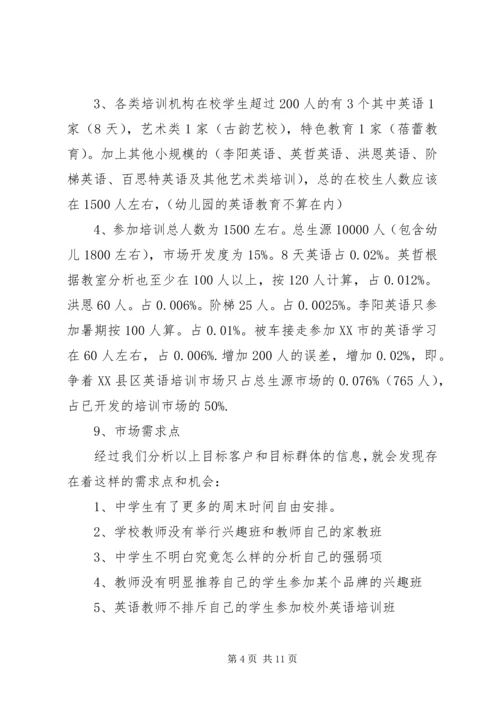 学校办学可行性报告 (3).docx