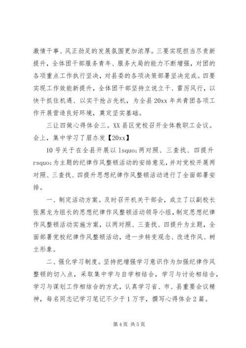 学习三让四做的心得体会三篇.docx