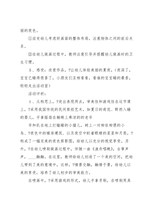 关于美术教案模板集锦五篇.docx