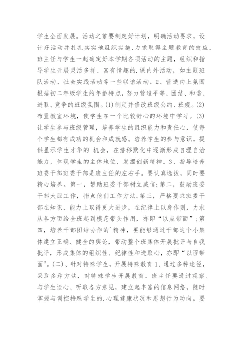 八年级班主任工作计划初中.docx