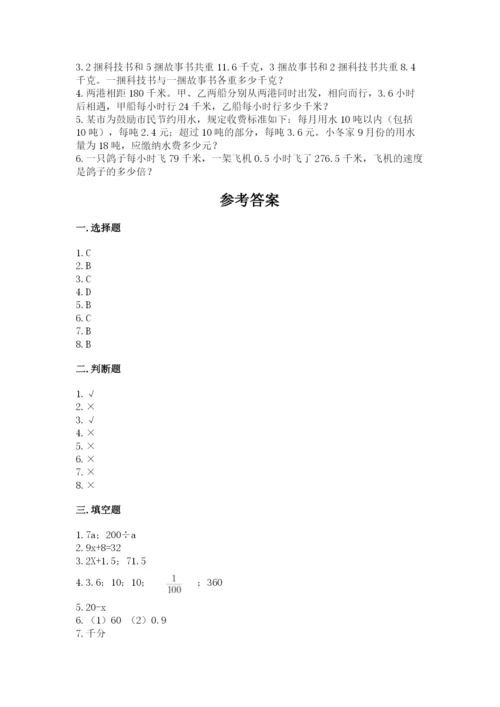 人教版五年级上册数学期末考试试卷带答案（黄金题型）.docx