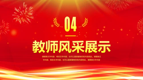 红色震撼开场教师节颁奖典礼PPT模板