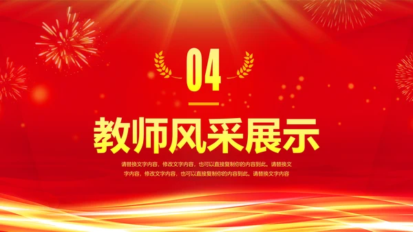 红色震撼开场教师节颁奖典礼PPT模板