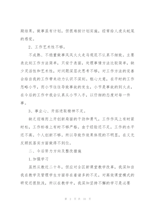 批评与自我批评对别人的批评意见范文九篇.docx