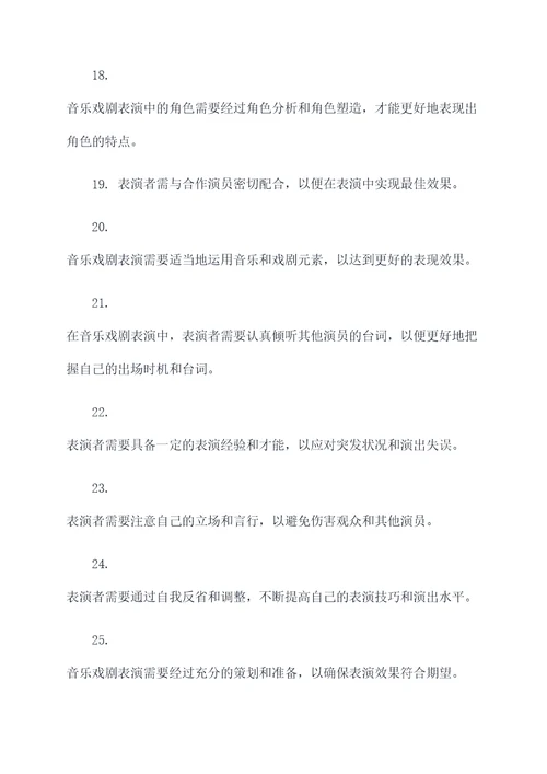 小学音乐戏剧表演基础知识
