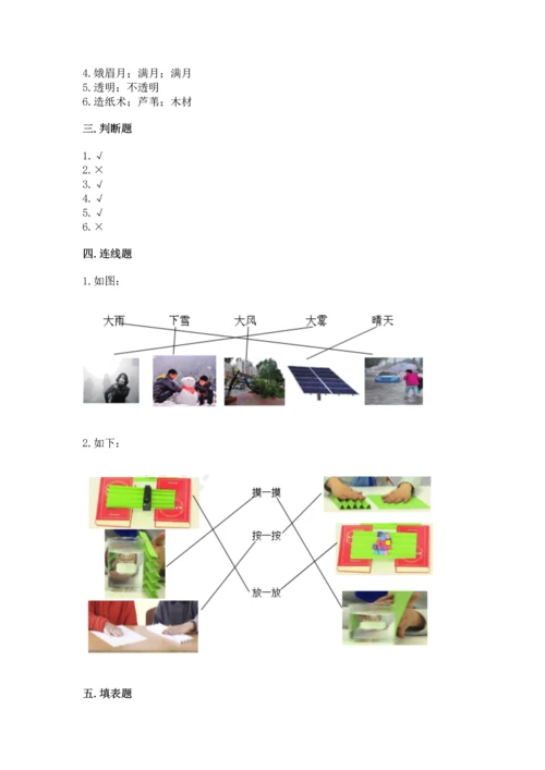 教科版二年级上册科学期末测试卷【研优卷】.docx