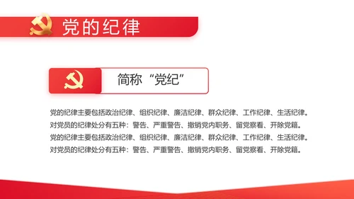 红色党支部党史学习教育工作总结动态PPT模板
