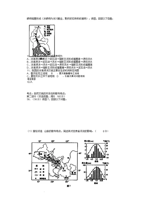 北京市朝阳区届高三教学下学期第一次综合总结练习一模文综地理习题含分析