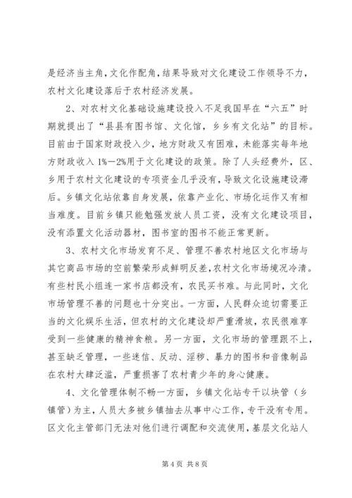 乡镇社会主义新农村文化建设调研报告.docx