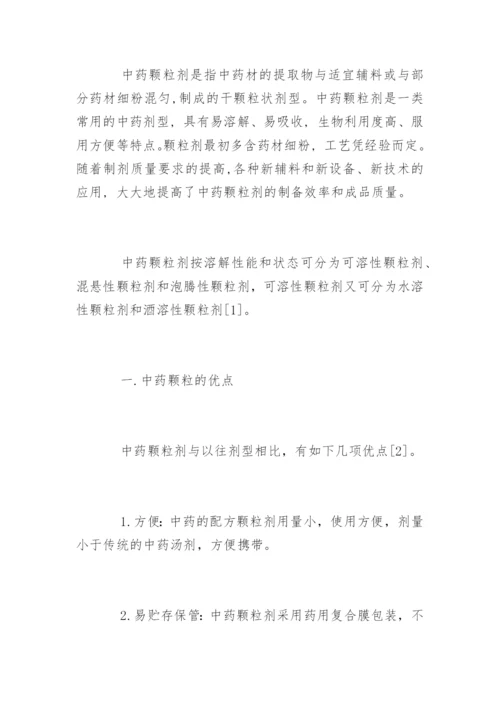 药学专业毕业论文开题报告精编.docx