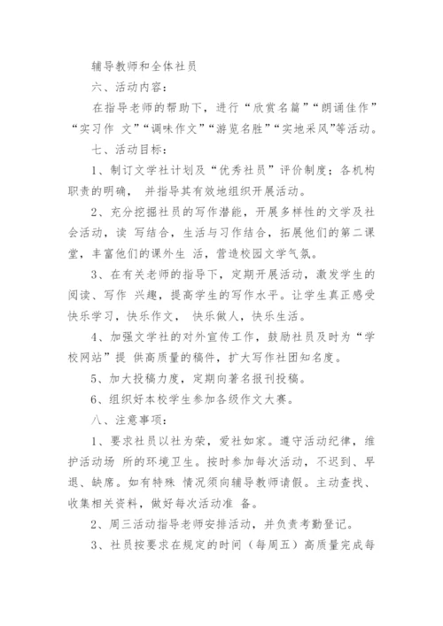 小学写作社团工作计划.docx