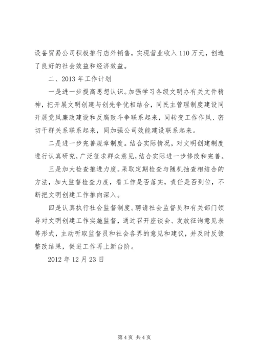 精神文明创建活动计划、安排 (4).docx