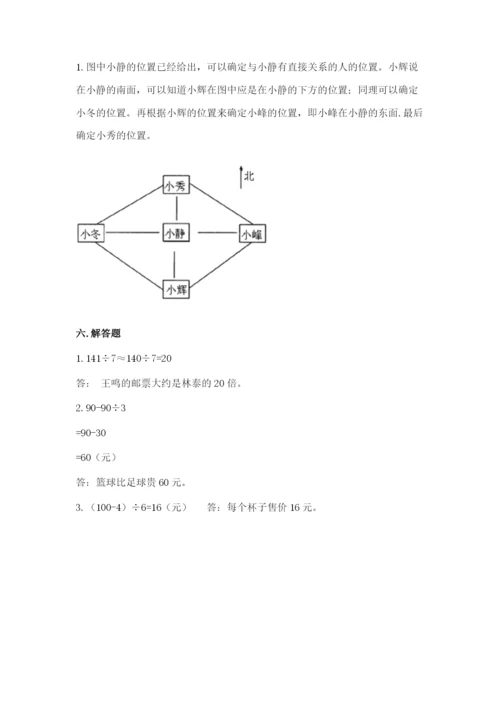 人教版三年级下册数学期中测试卷（全优）word版.docx