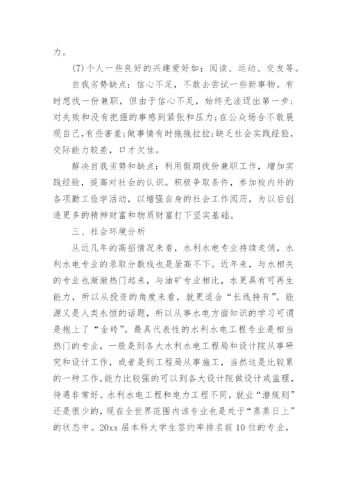 大学生未来规划论文.docx