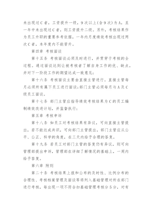 员工绩效考核管理办法.docx