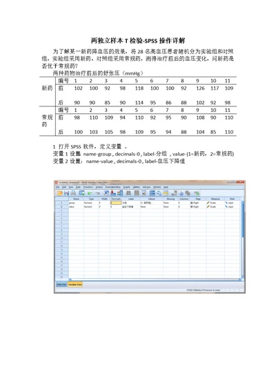 两独立样本T检验---SPSS操作详解