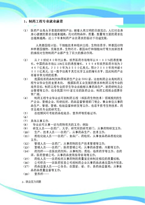 江西农业大学职业生涯规划课程作业