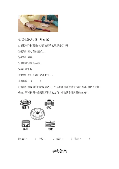 教科版科学二年级下册第一单元磁铁测试卷及完整答案全国通用